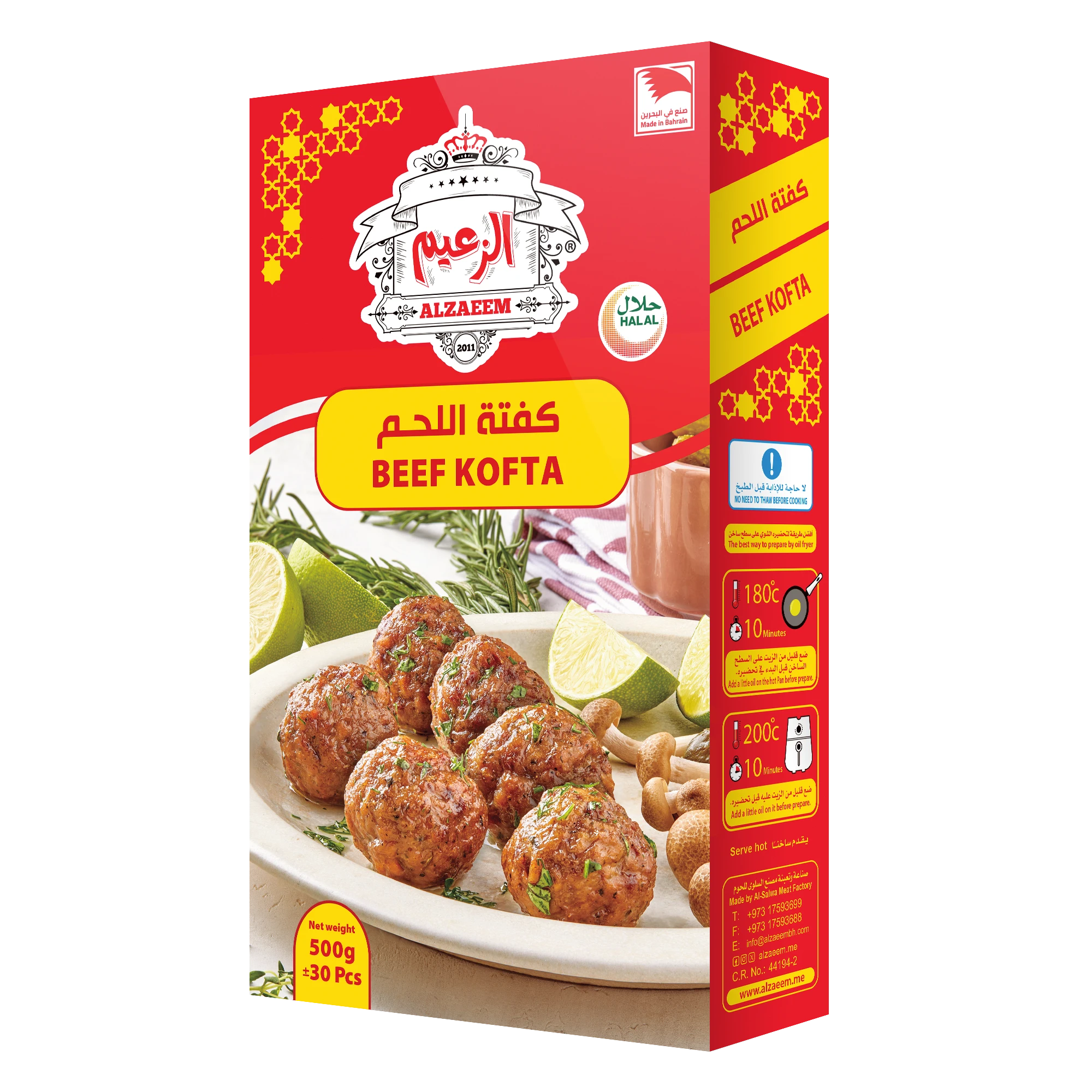 كفتة لحم الزعيم 500 غرام